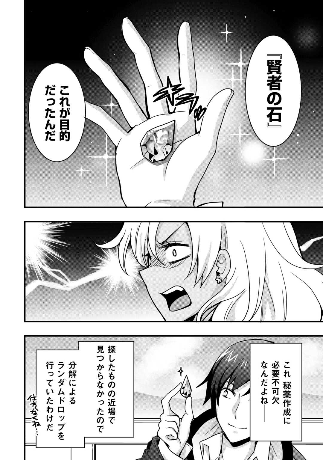 Soubi Seisakukei Cheat de Isekai wo Jiyuu ni Ikiteikimasu Chap 33.1 - Next Chap 34.1