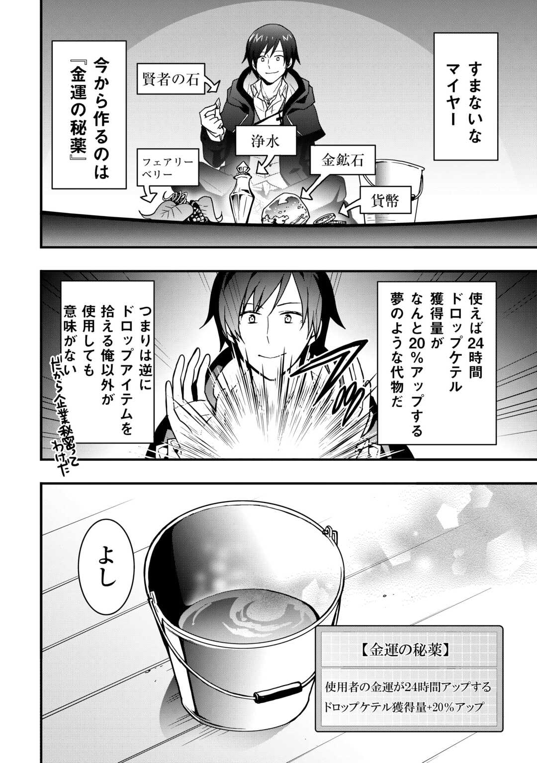 Soubi Seisakukei Cheat de Isekai wo Jiyuu ni Ikiteikimasu Chap 33.1 - Next Chap 34.1