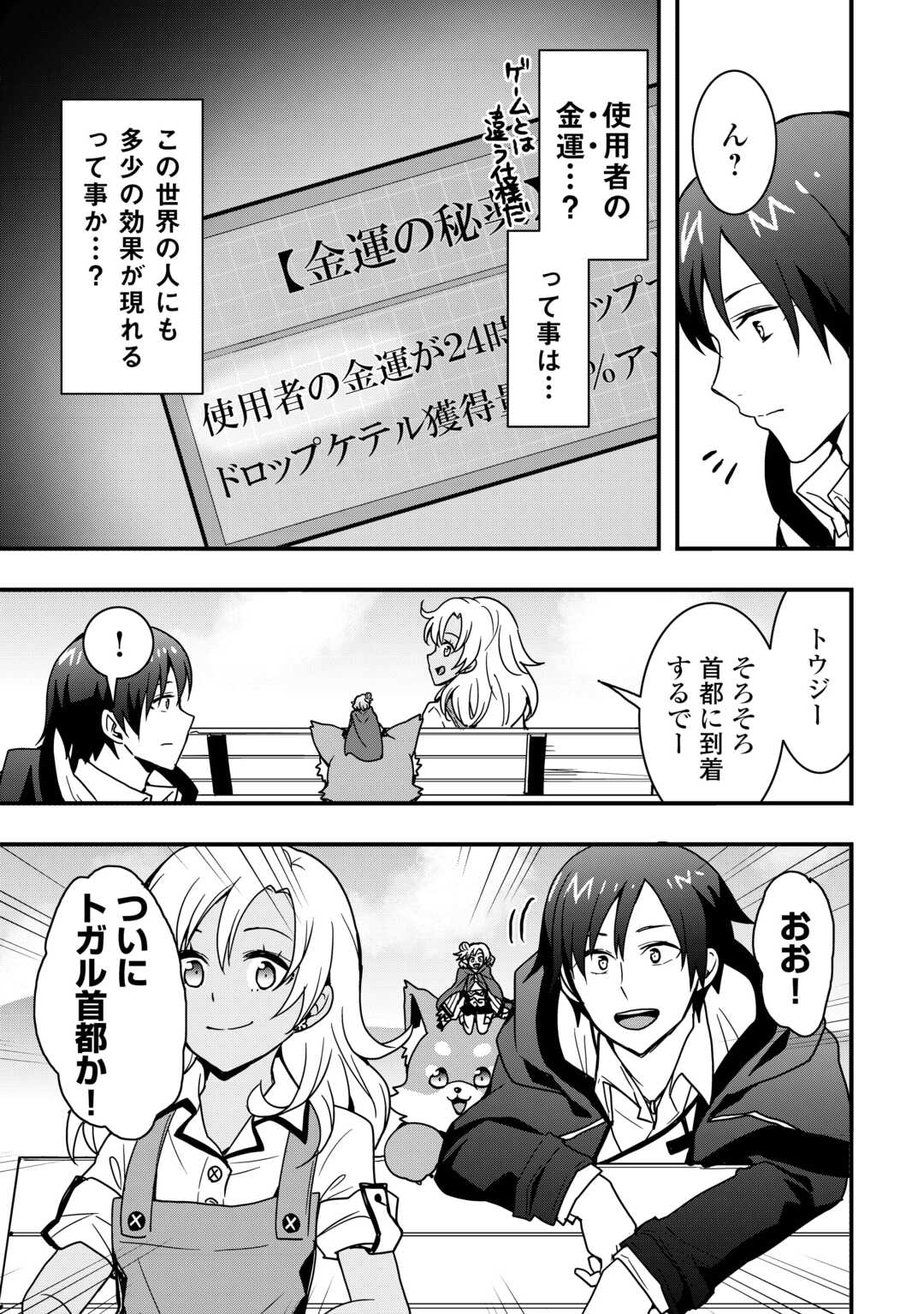 Soubi Seisakukei Cheat de Isekai wo Jiyuu ni Ikiteikimasu Chap 33.1 - Next Chap 34.1