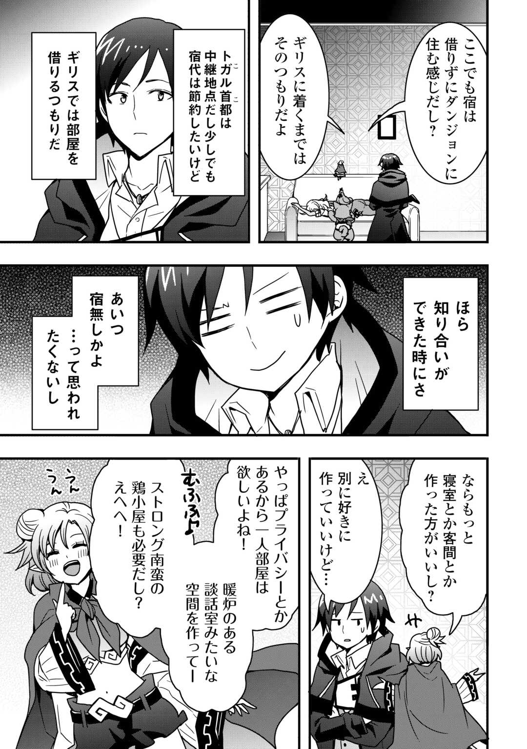 Soubi Seisakukei Cheat de Isekai wo Jiyuu ni Ikiteikimasu Chap 34.1 - Next Chap 35.1