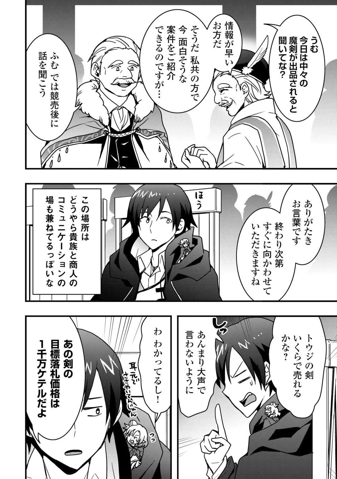 Soubi Seisakukei Cheat de Isekai wo Jiyuu ni Ikiteikimasu Chap 34.1 - Next Chap 35.1