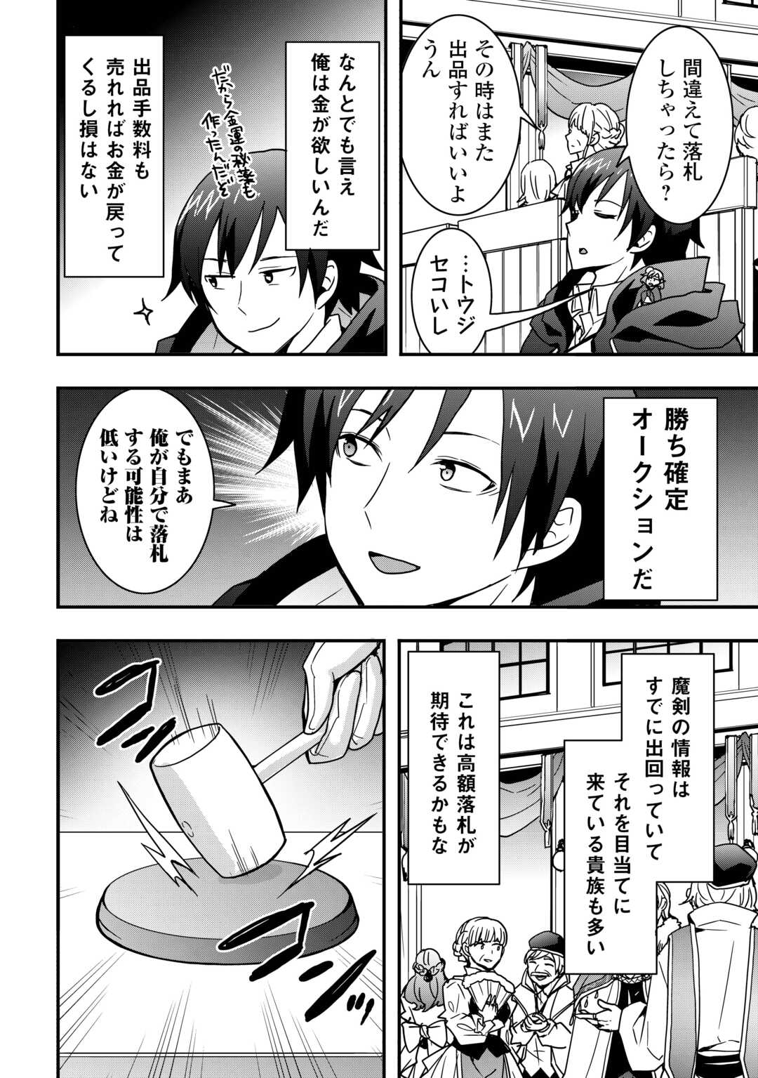 Soubi Seisakukei Cheat de Isekai wo Jiyuu ni Ikiteikimasu Chap 34.1 - Next Chap 35.1