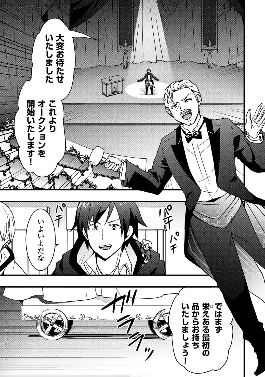 Soubi Seisakukei Cheat de Isekai wo Jiyuu ni Ikiteikimasu Chap 34.1 - Next Chap 35.1