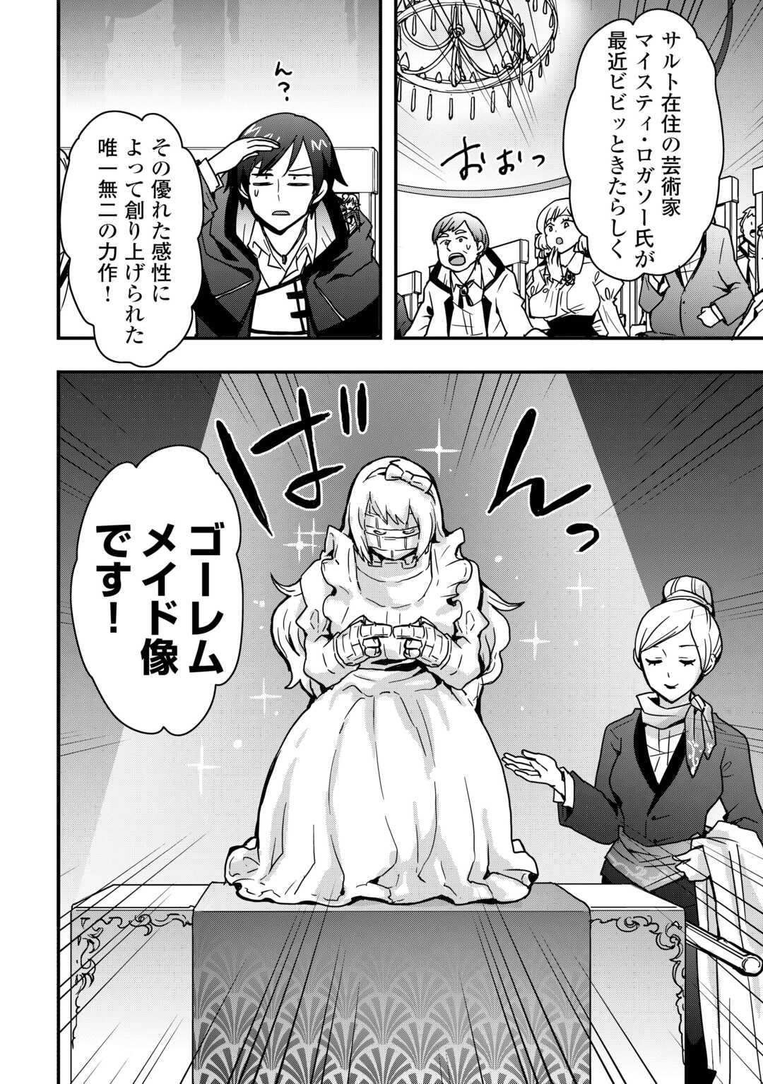 Soubi Seisakukei Cheat de Isekai wo Jiyuu ni Ikiteikimasu Chap 34.1 - Next Chap 35.1