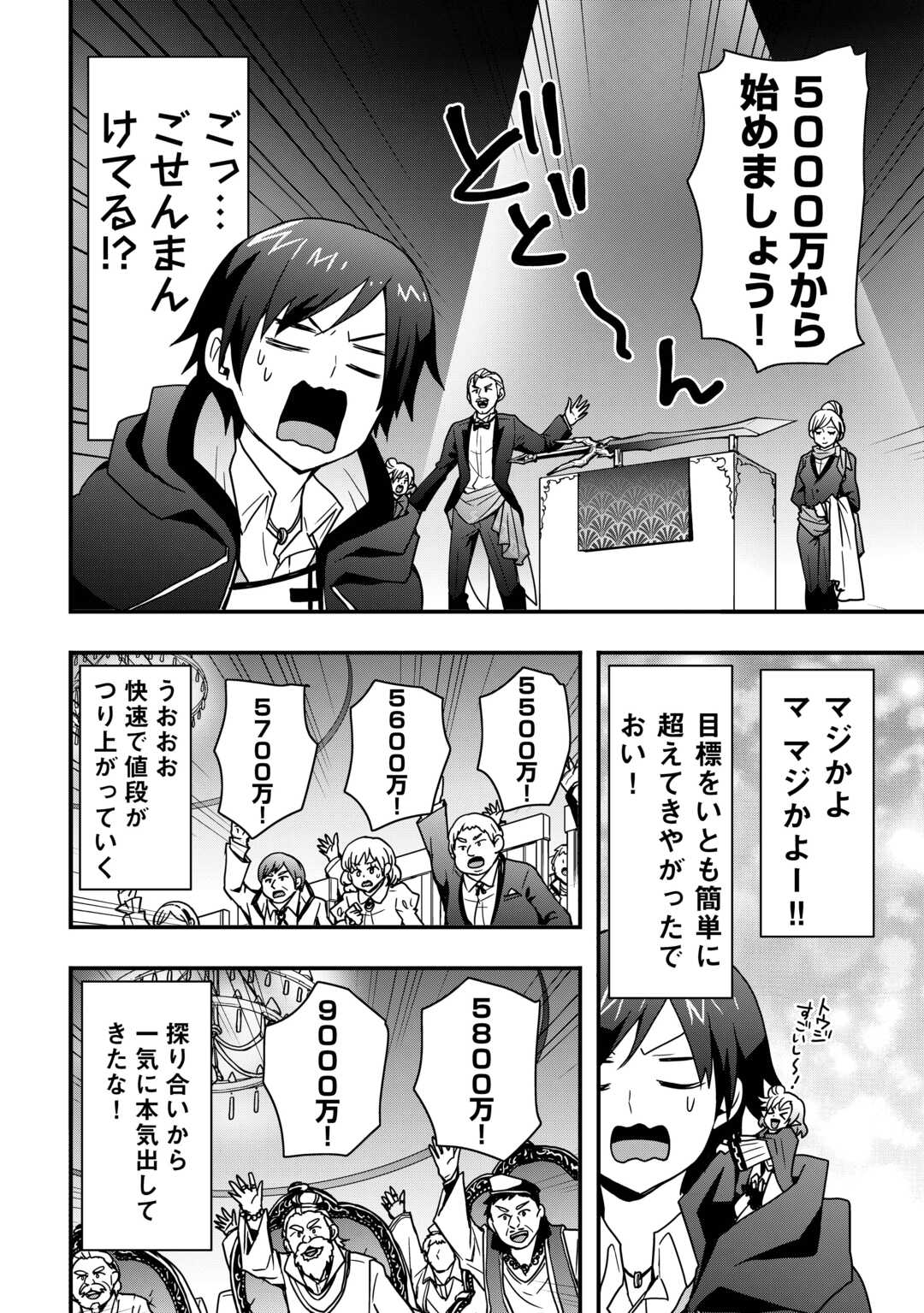 Soubi Seisakukei Cheat de Isekai wo Jiyuu ni Ikiteikimasu Chap 34.2 - Next Chap 35.2