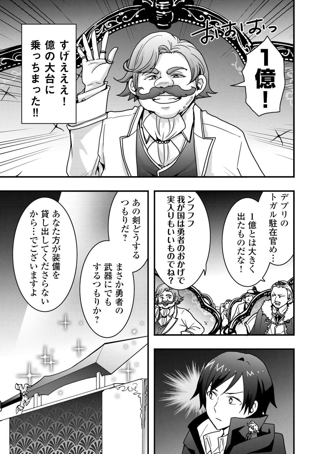 Soubi Seisakukei Cheat de Isekai wo Jiyuu ni Ikiteikimasu Chap 34.2 - Next Chap 35.2