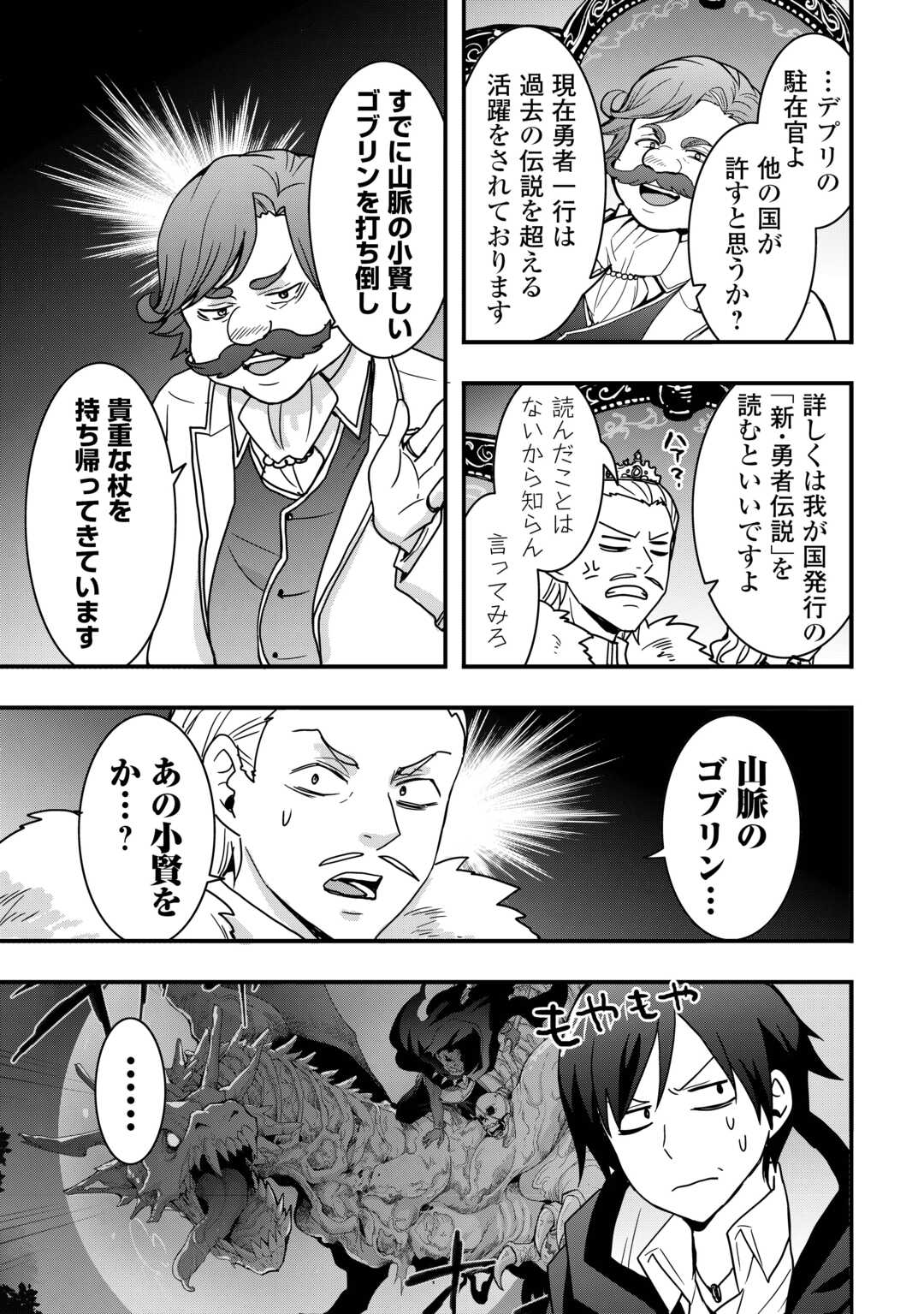 Soubi Seisakukei Cheat de Isekai wo Jiyuu ni Ikiteikimasu Chap 34.2 - Next Chap 35.2