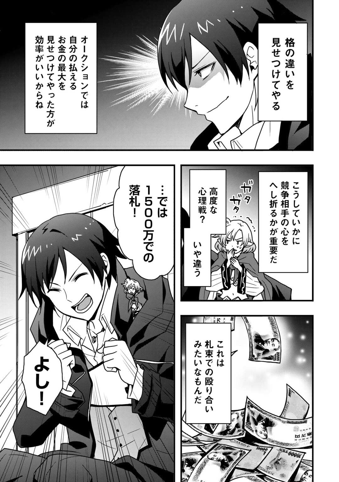 Soubi Seisakukei Cheat de Isekai wo Jiyuu ni Ikiteikimasu Chap 34.2 - Next Chap 35.2