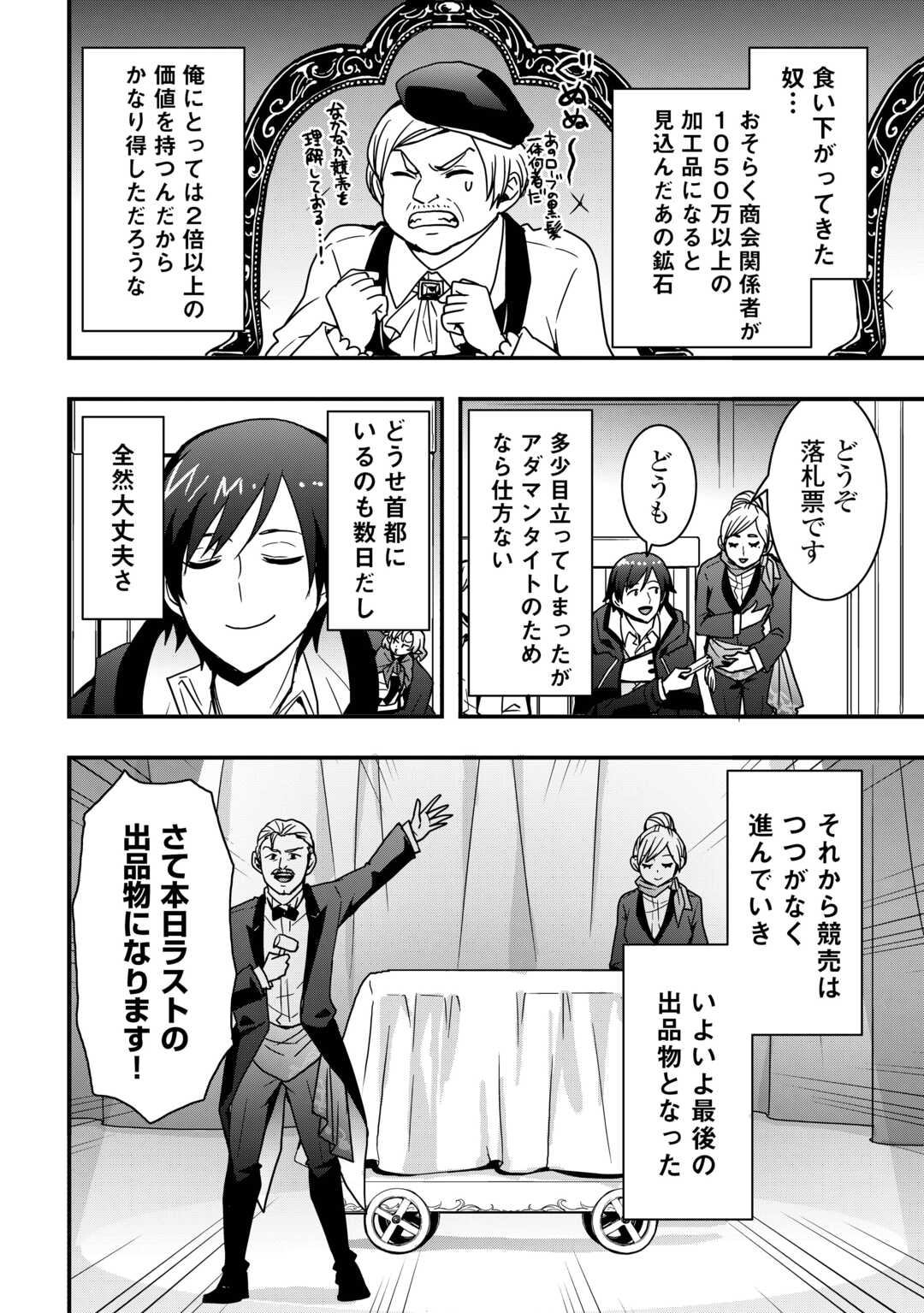 Soubi Seisakukei Cheat de Isekai wo Jiyuu ni Ikiteikimasu Chap 34.2 - Next Chap 35.2