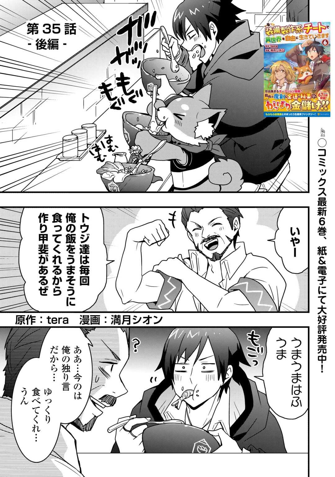 Soubi Seisakukei Cheat de Isekai wo Jiyuu ni Ikiteikimasu Chap 35.2 - Next Chap 36.2