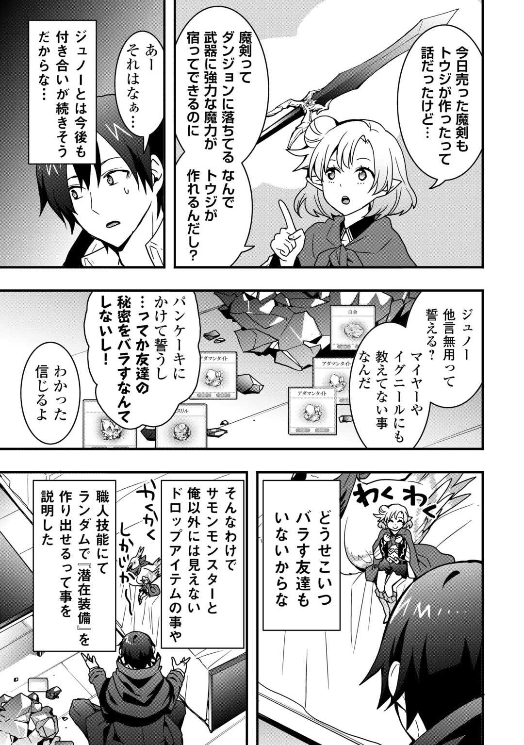 Soubi Seisakukei Cheat de Isekai wo Jiyuu ni Ikiteikimasu Chap 35.2 - Next Chap 36.2