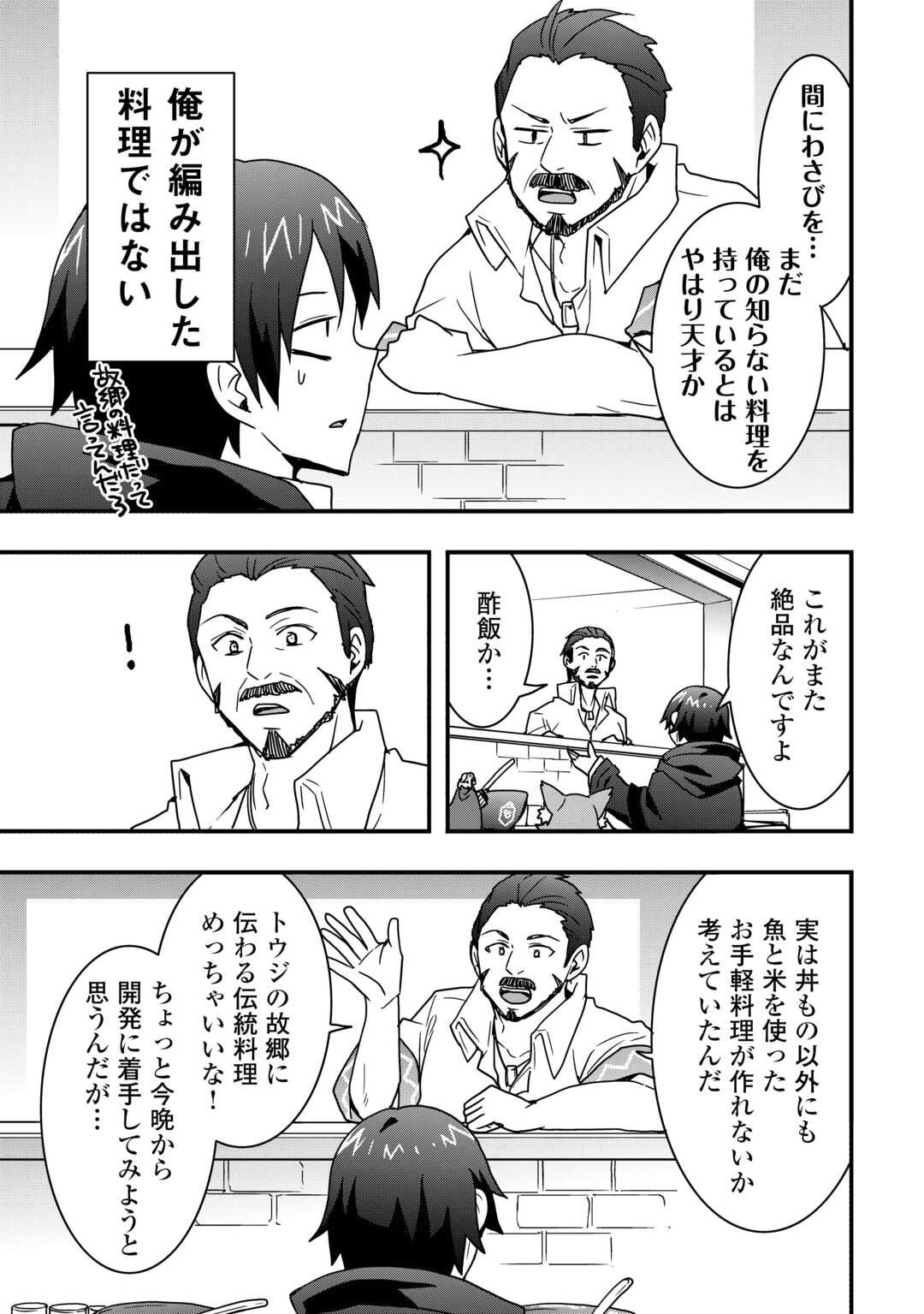 Soubi Seisakukei Cheat de Isekai wo Jiyuu ni Ikiteikimasu Chap 35.2 - Next Chap 36.2