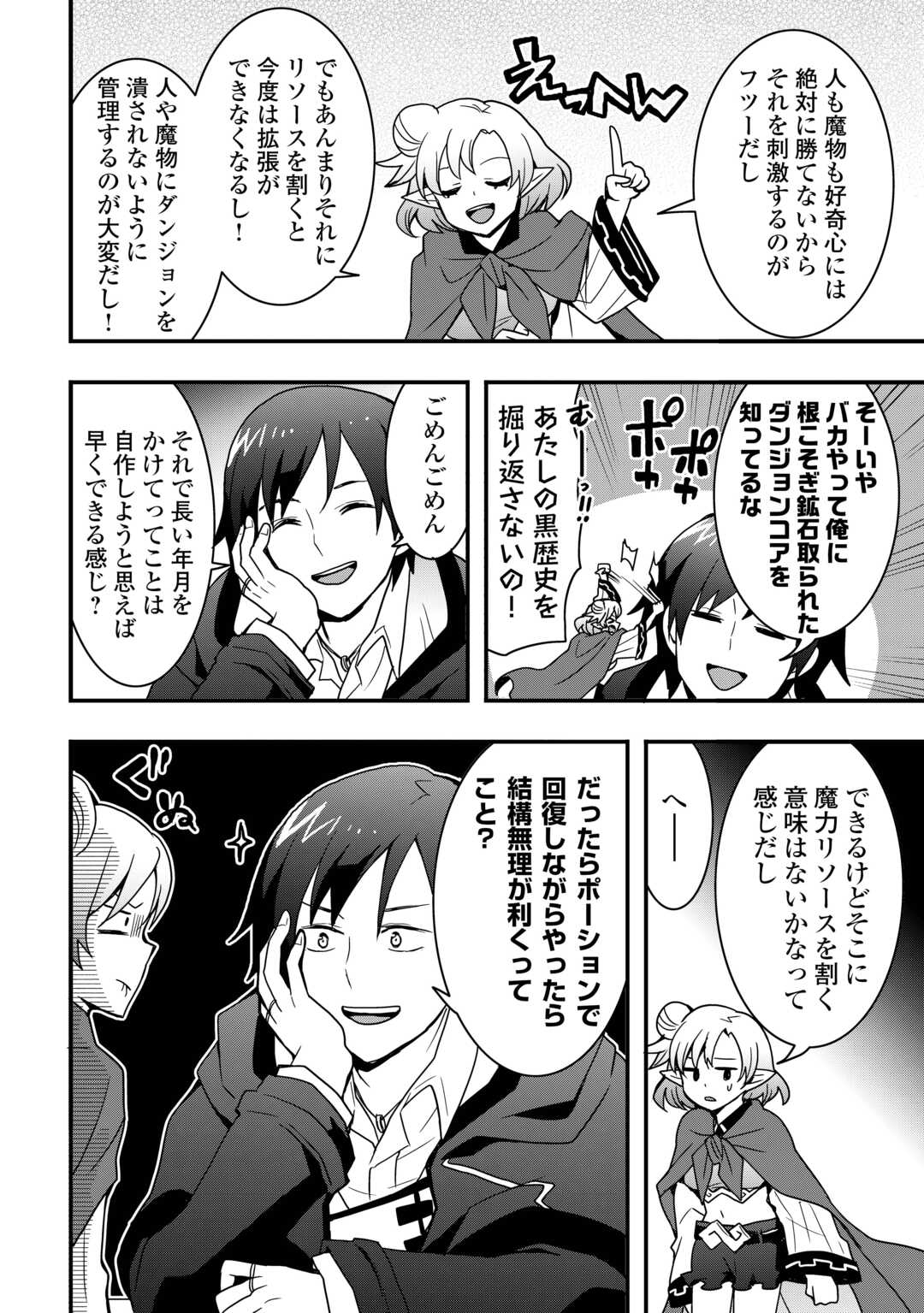 Soubi Seisakukei Cheat de Isekai wo Jiyuu ni Ikiteikimasu Chap 36.1 - Next Chap 37.1