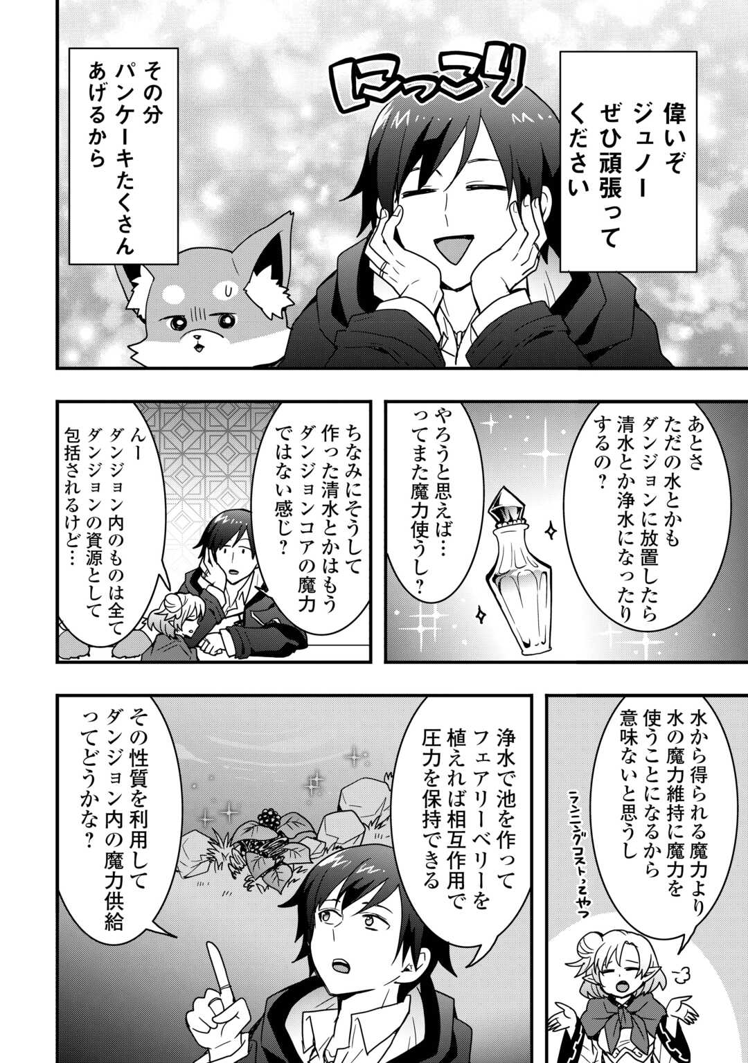 Soubi Seisakukei Cheat de Isekai wo Jiyuu ni Ikiteikimasu Chap 36.1 - Next Chap 37.1