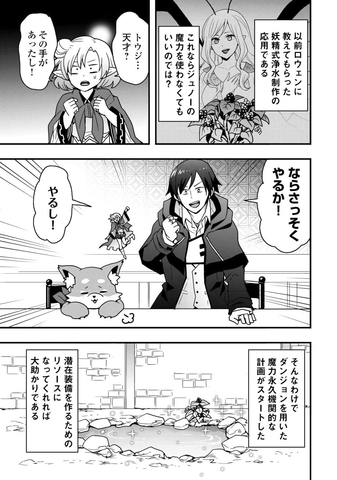 Soubi Seisakukei Cheat de Isekai wo Jiyuu ni Ikiteikimasu Chap 36.1 - Next Chap 37.1