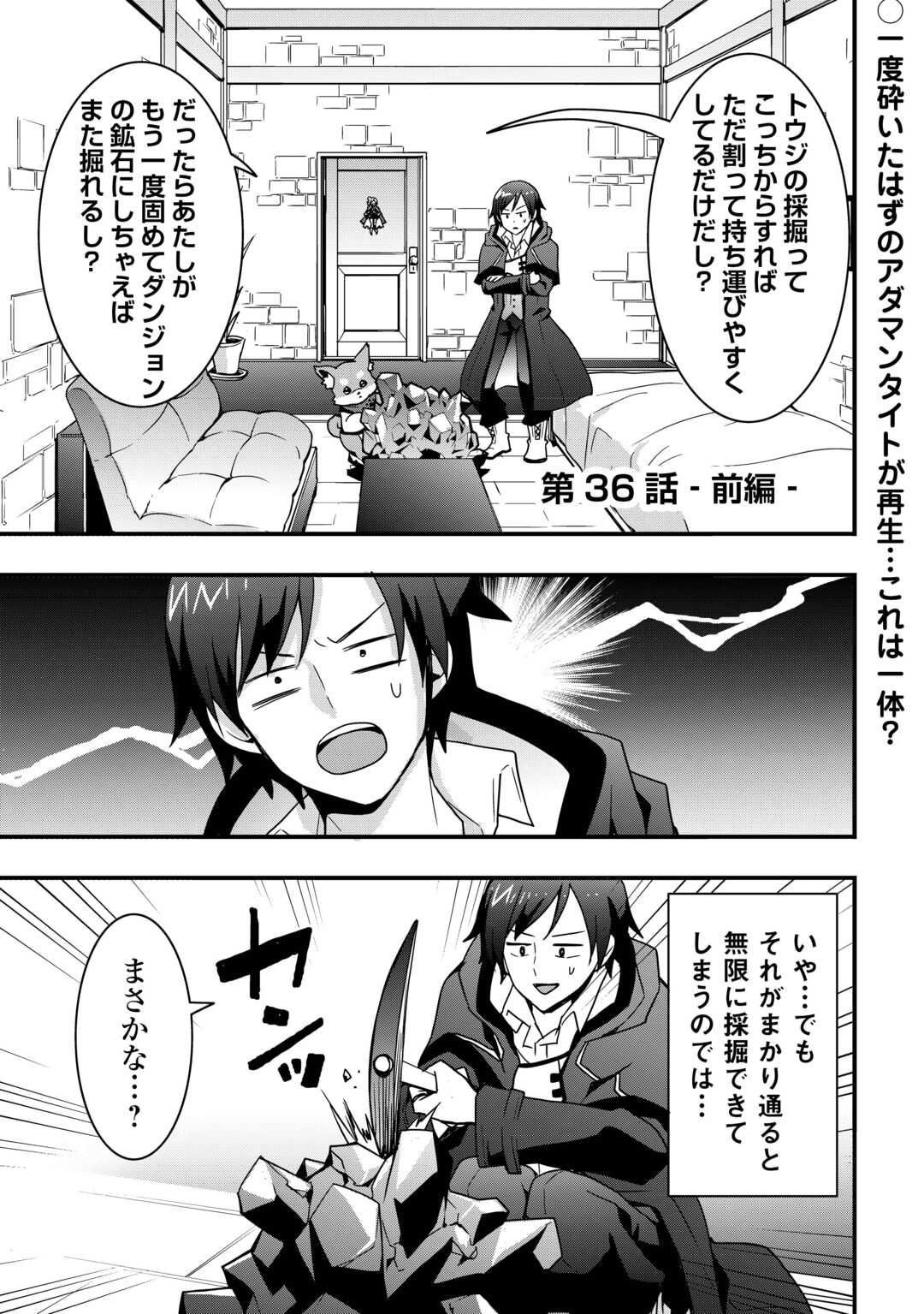 Soubi Seisakukei Cheat de Isekai wo Jiyuu ni Ikiteikimasu Chap 36.1 - Next Chap 37.1