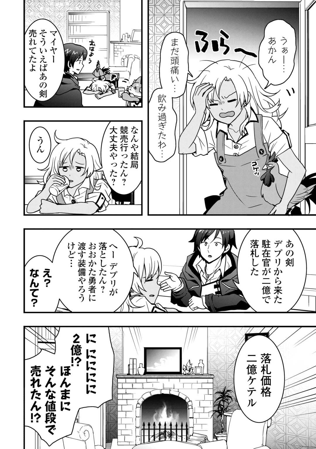 Soubi Seisakukei Cheat de Isekai wo Jiyuu ni Ikiteikimasu Chap 36.1 - Next Chap 37.1