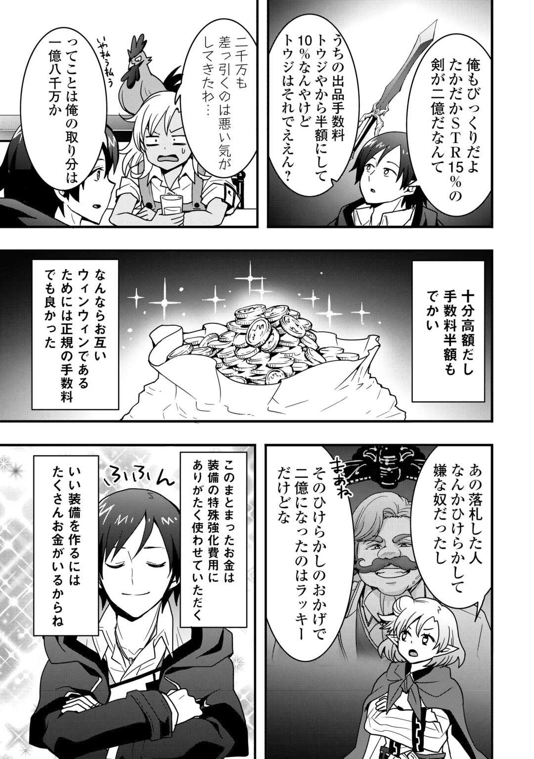 Soubi Seisakukei Cheat de Isekai wo Jiyuu ni Ikiteikimasu Chap 36.1 - Next Chap 37.1