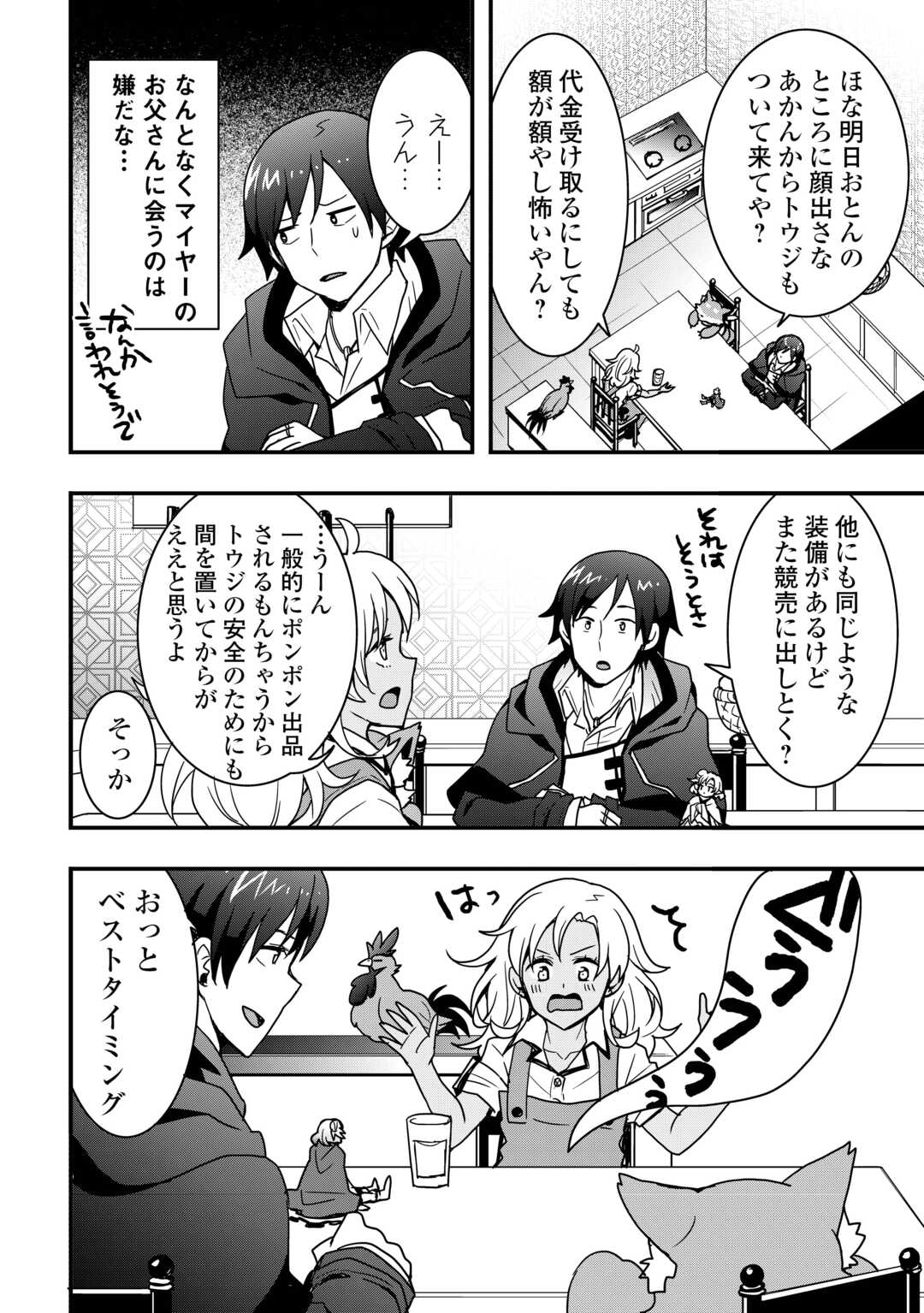 Soubi Seisakukei Cheat de Isekai wo Jiyuu ni Ikiteikimasu Chap 36.1 - Next Chap 37.1