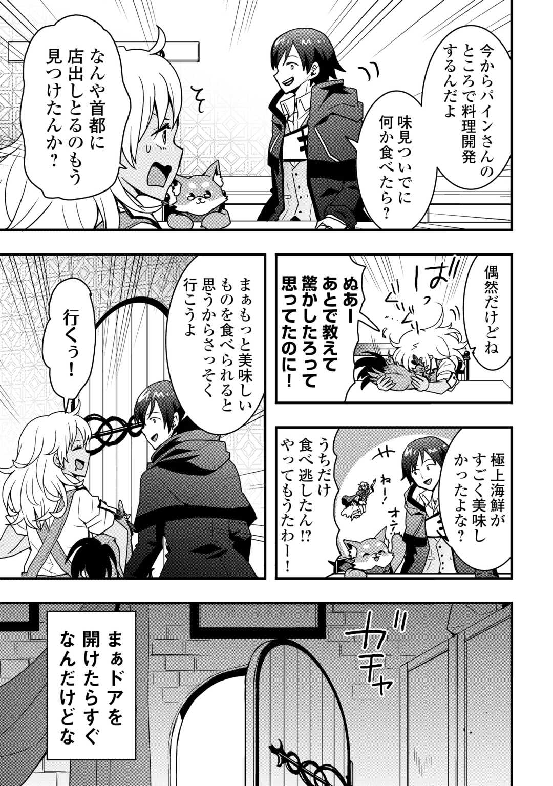 Soubi Seisakukei Cheat de Isekai wo Jiyuu ni Ikiteikimasu Chap 36.1 - Next Chap 37.1