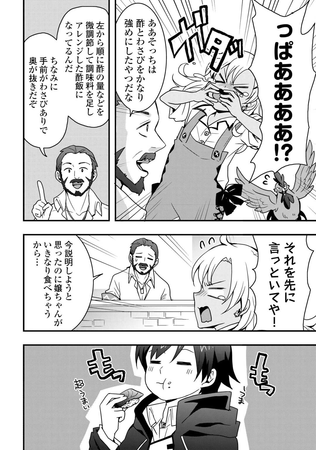 Soubi Seisakukei Cheat de Isekai wo Jiyuu ni Ikiteikimasu Chap 36.1 - Next Chap 37.1