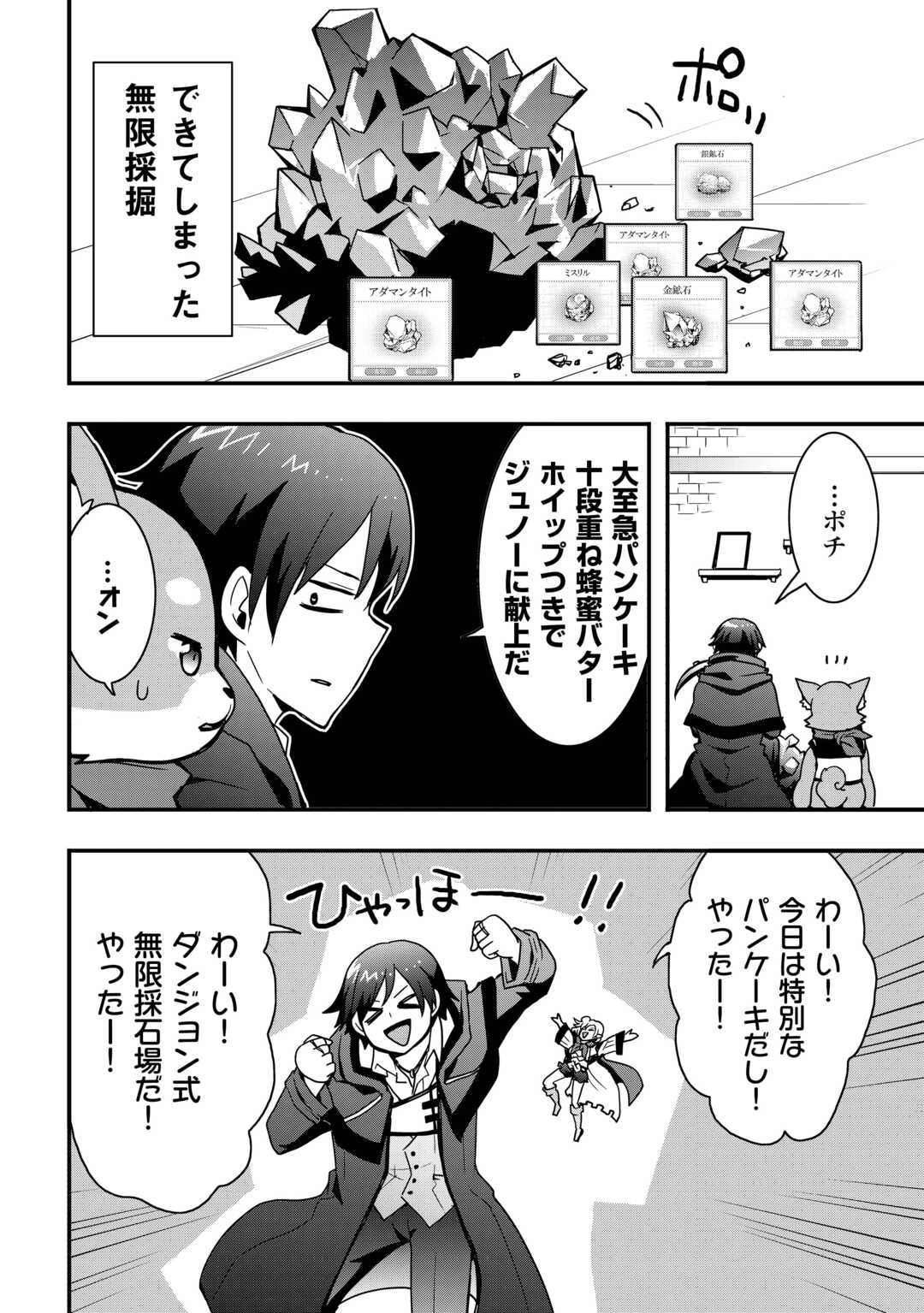 Soubi Seisakukei Cheat de Isekai wo Jiyuu ni Ikiteikimasu Chap 36.1 - Next Chap 37.1