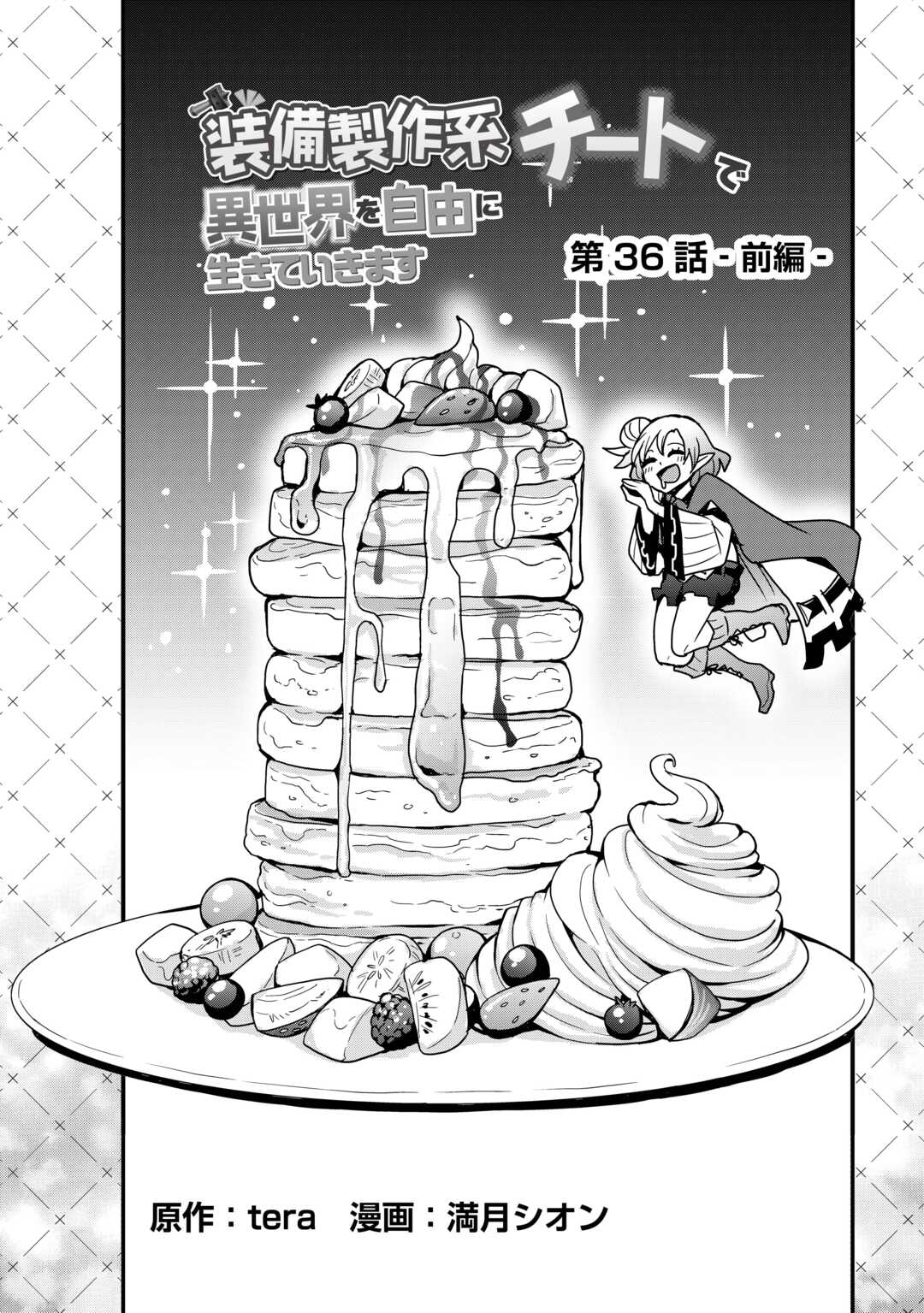 Soubi Seisakukei Cheat de Isekai wo Jiyuu ni Ikiteikimasu Chap 36.1 - Next Chap 37.1