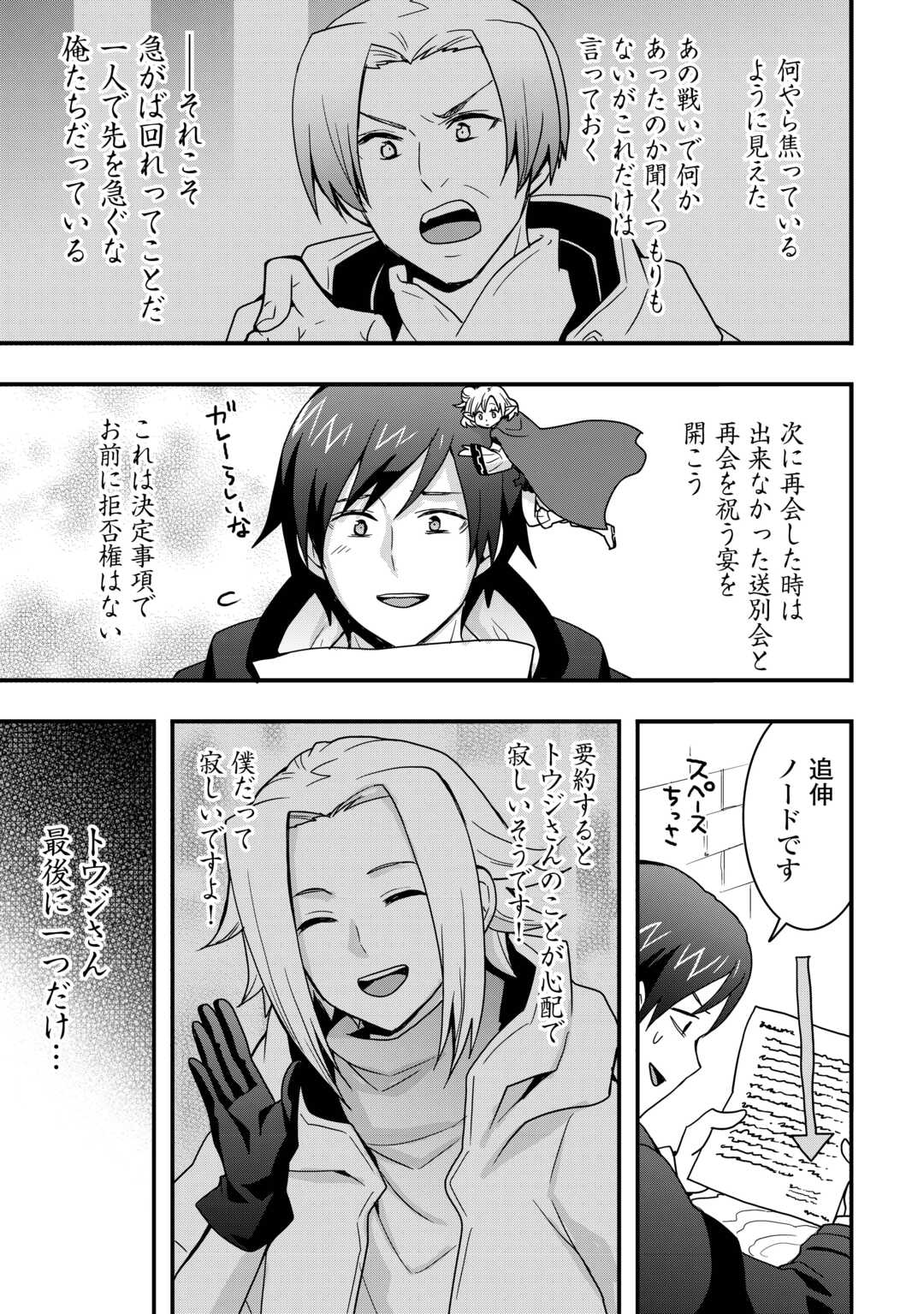 Soubi Seisakukei Cheat de Isekai wo Jiyuu ni Ikiteikimasu Chap 36.2 - Next Chap 37.2