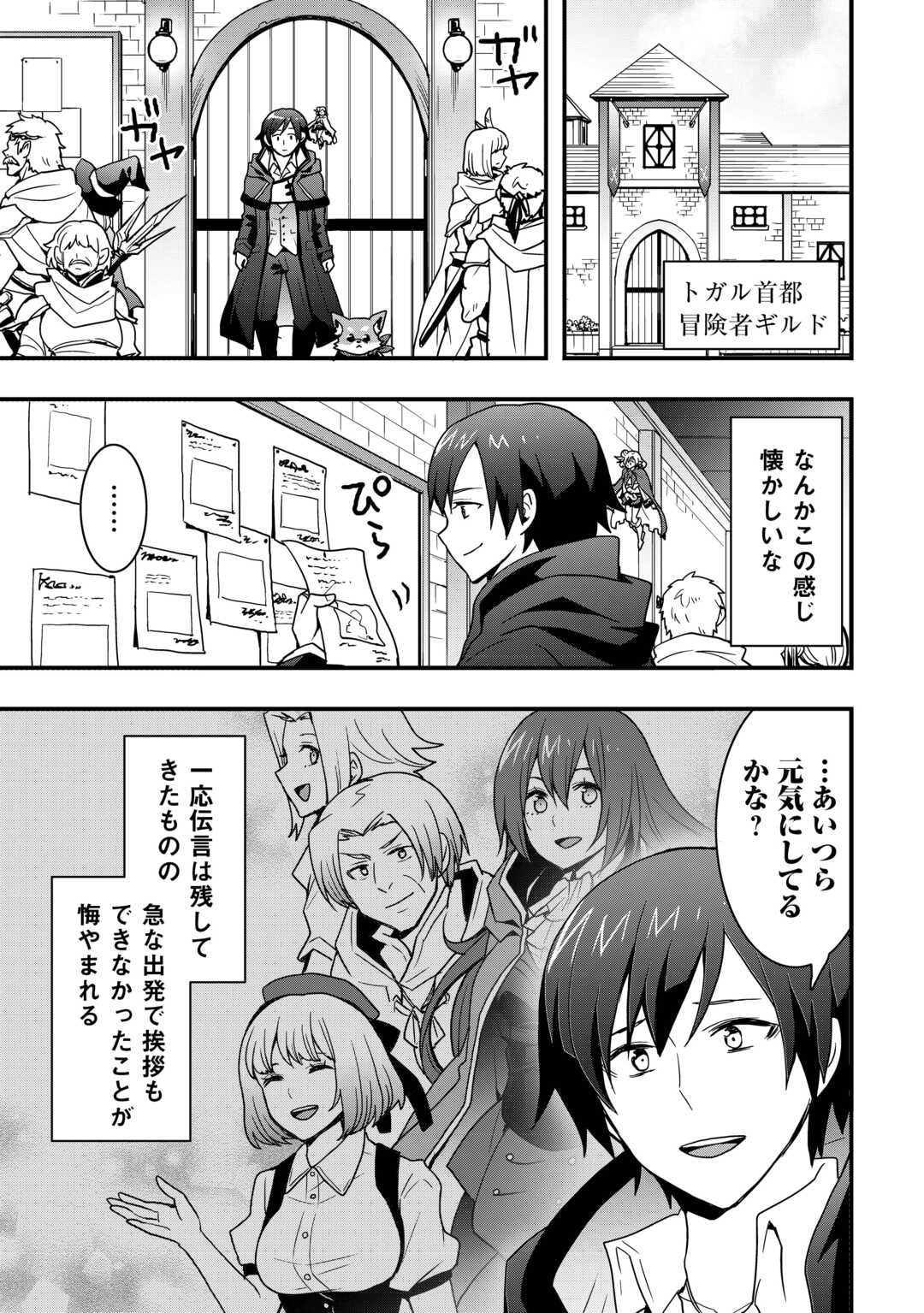 Soubi Seisakukei Cheat de Isekai wo Jiyuu ni Ikiteikimasu Chap 36.2 - Next Chap 37.2