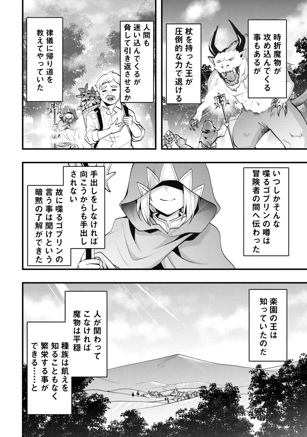 Soubi Seisakukei Cheat de Isekai wo Jiyuu ni Ikiteikimasu Chap 37.1 - Next Chap 38.1