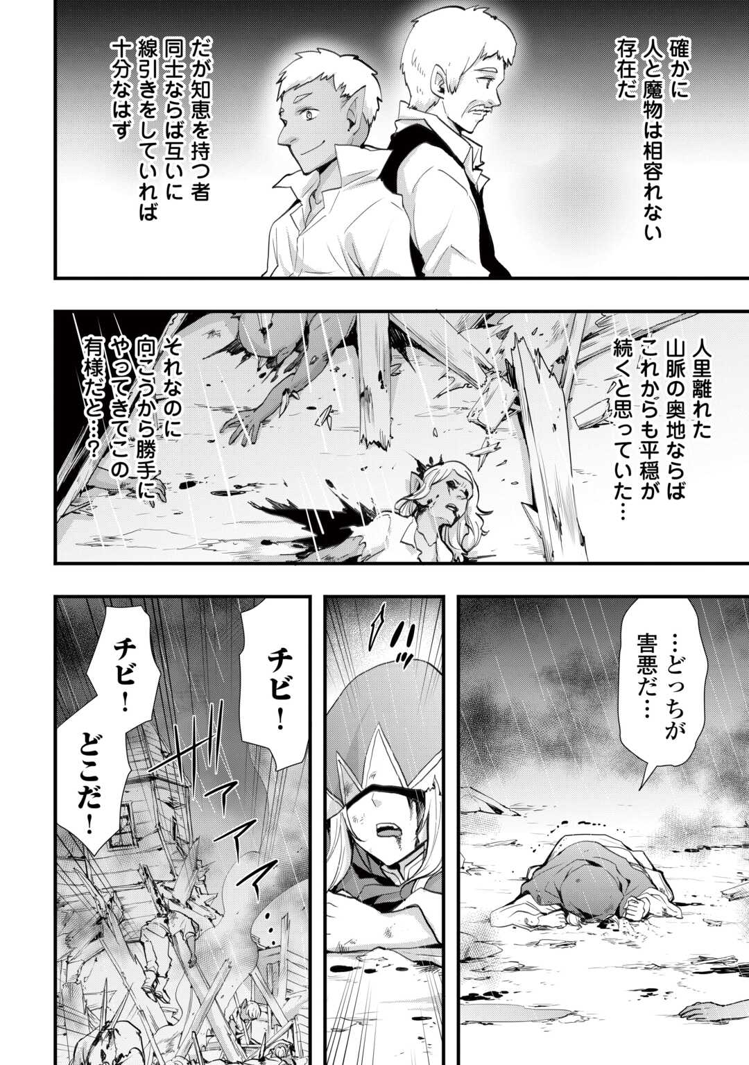 Soubi Seisakukei Cheat de Isekai wo Jiyuu ni Ikiteikimasu Chap 37.2 - Next Chap 38.2