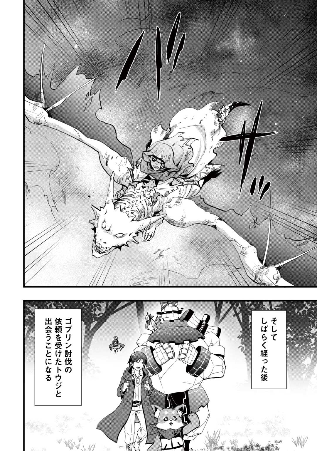 Soubi Seisakukei Cheat de Isekai wo Jiyuu ni Ikiteikimasu Chap 37.2 - Next Chap 38.2