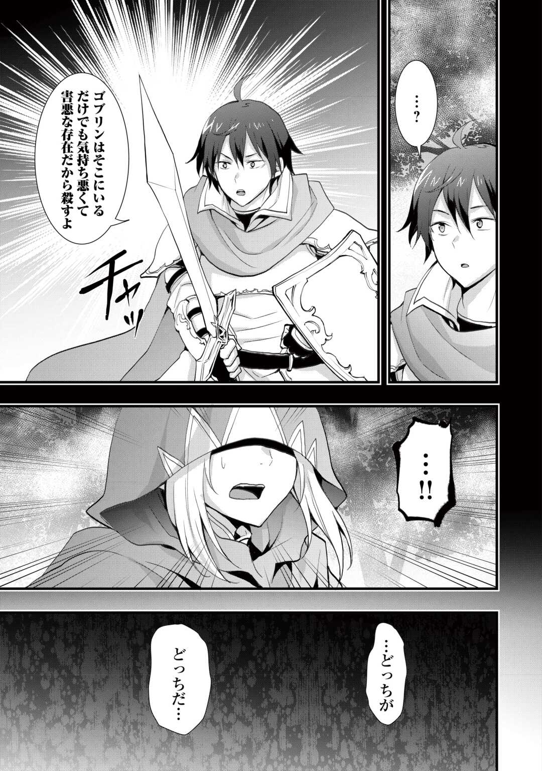 Soubi Seisakukei Cheat de Isekai wo Jiyuu ni Ikiteikimasu Chap 37.2 - Next Chap 38.2