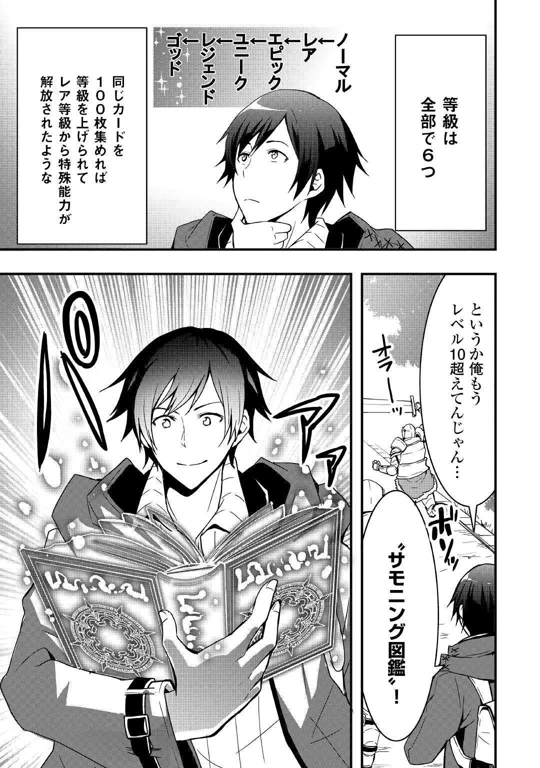 Soubi Seisakukei Cheat de Isekai wo Jiyuu ni Ikiteikimasu Chap 4 - Next Chap 5