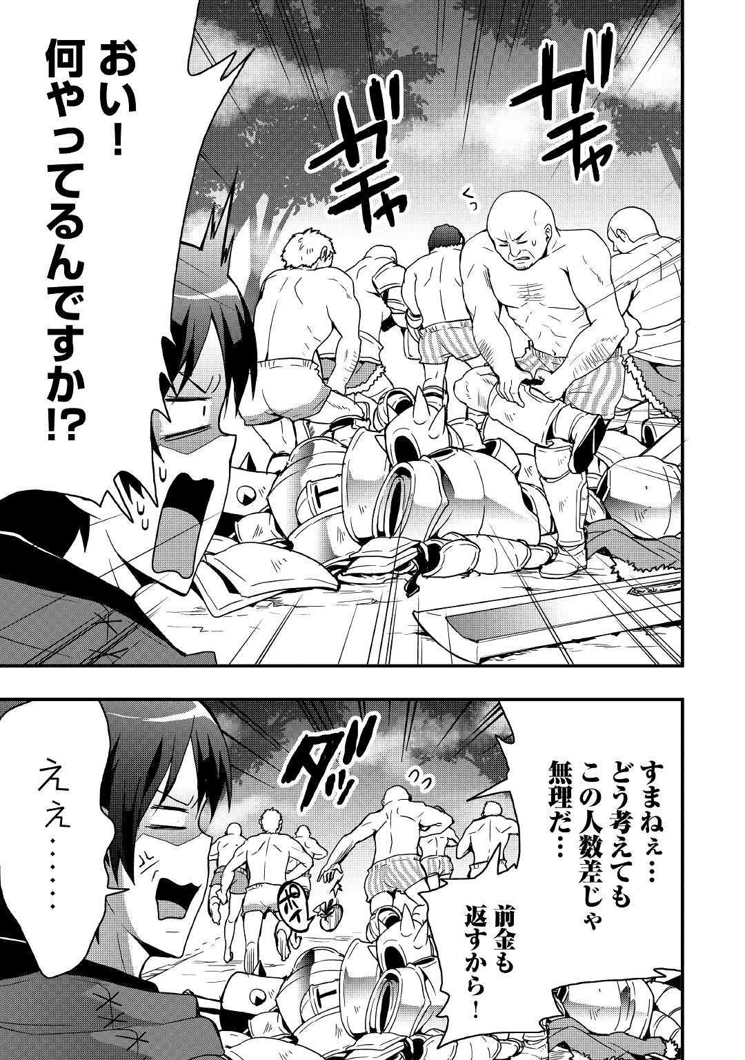 Soubi Seisakukei Cheat de Isekai wo Jiyuu ni Ikiteikimasu Chap 4 - Next Chap 5