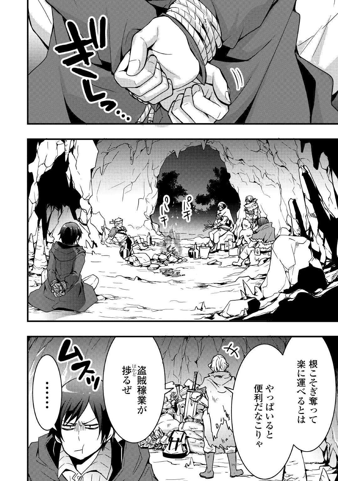 Soubi Seisakukei Cheat de Isekai wo Jiyuu ni Ikiteikimasu Chap 4 - Next Chap 5