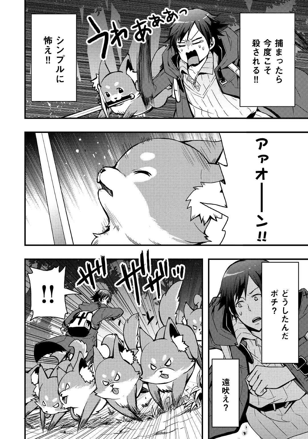 Soubi Seisakukei Cheat de Isekai wo Jiyuu ni Ikiteikimasu Chap 4 - Next Chap 5