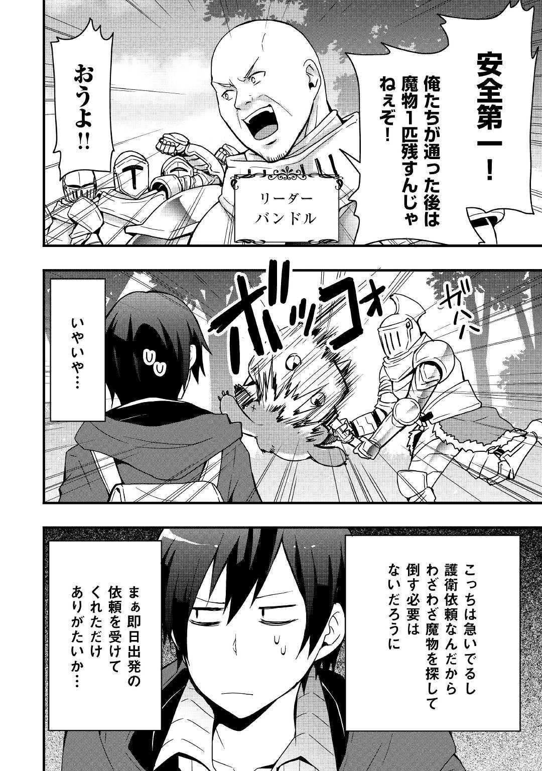 Soubi Seisakukei Cheat de Isekai wo Jiyuu ni Ikiteikimasu Chap 4 - Next Chap 5