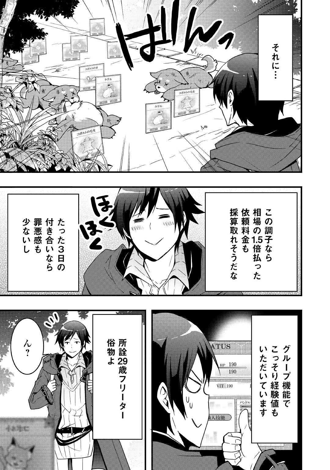 Soubi Seisakukei Cheat de Isekai wo Jiyuu ni Ikiteikimasu Chap 4 - Next Chap 5