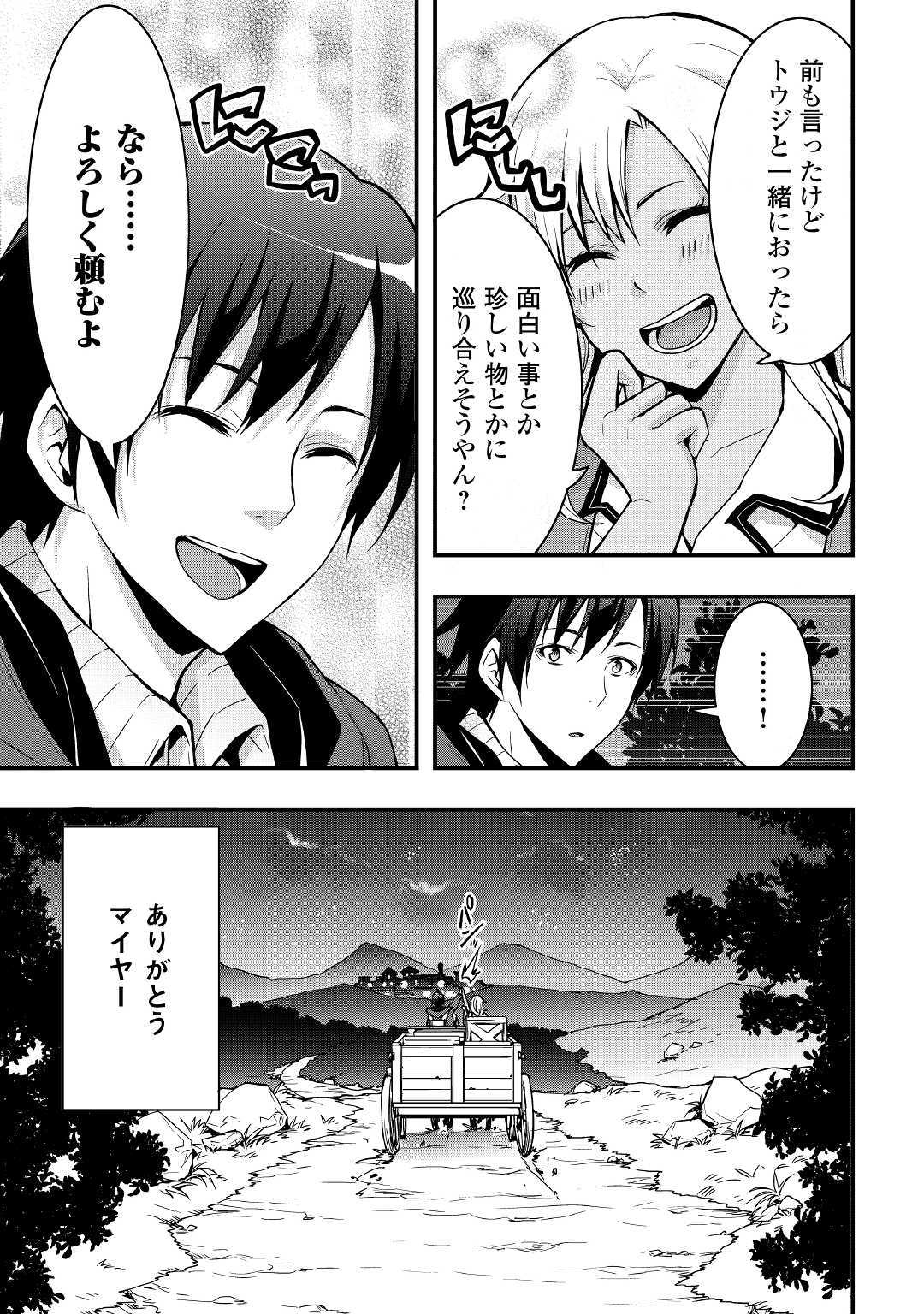 Soubi Seisakukei Cheat de Isekai wo Jiyuu ni Ikiteikimasu Chap 5 - Next Chap 6