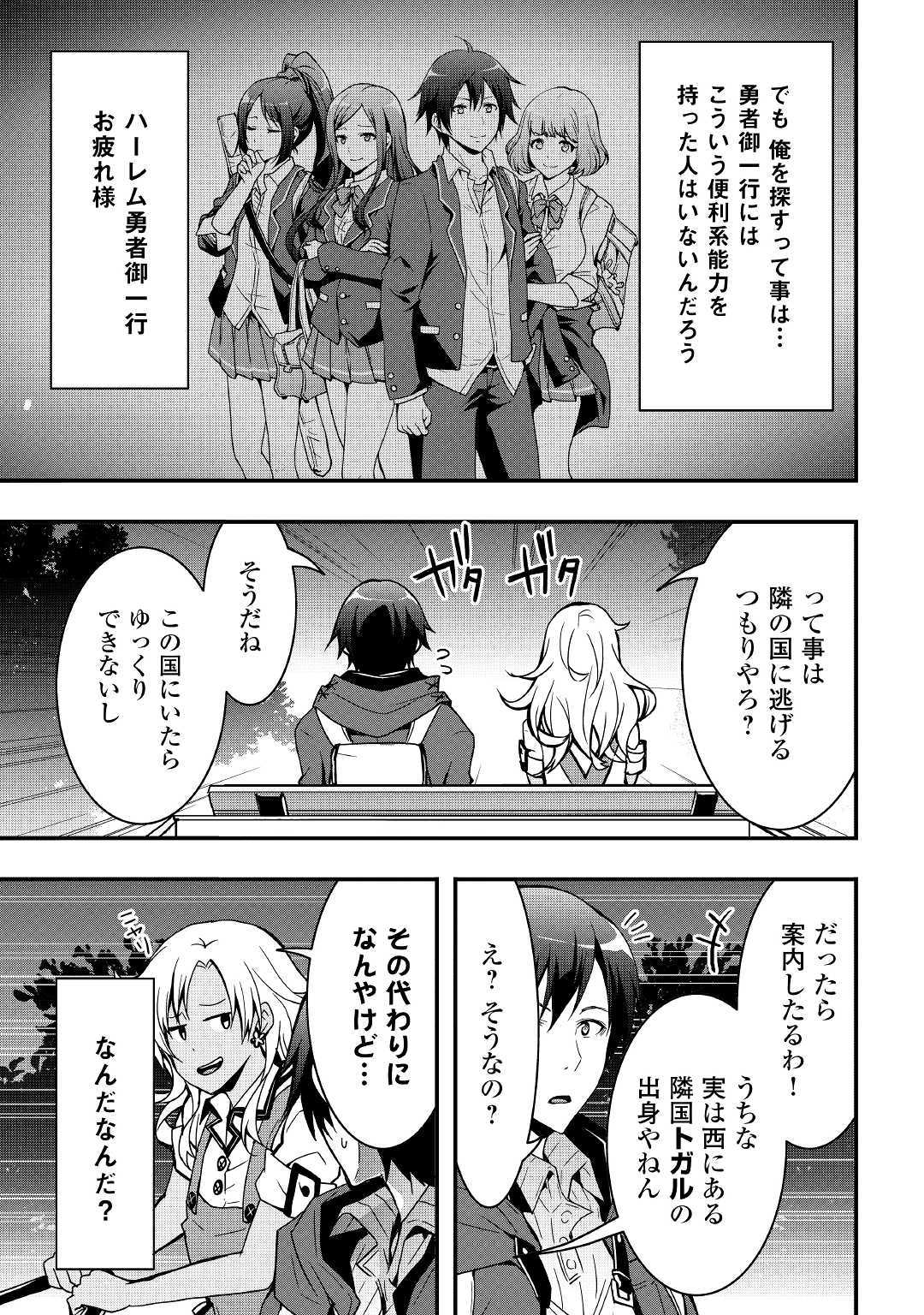 Soubi Seisakukei Cheat de Isekai wo Jiyuu ni Ikiteikimasu Chap 5 - Next Chap 6