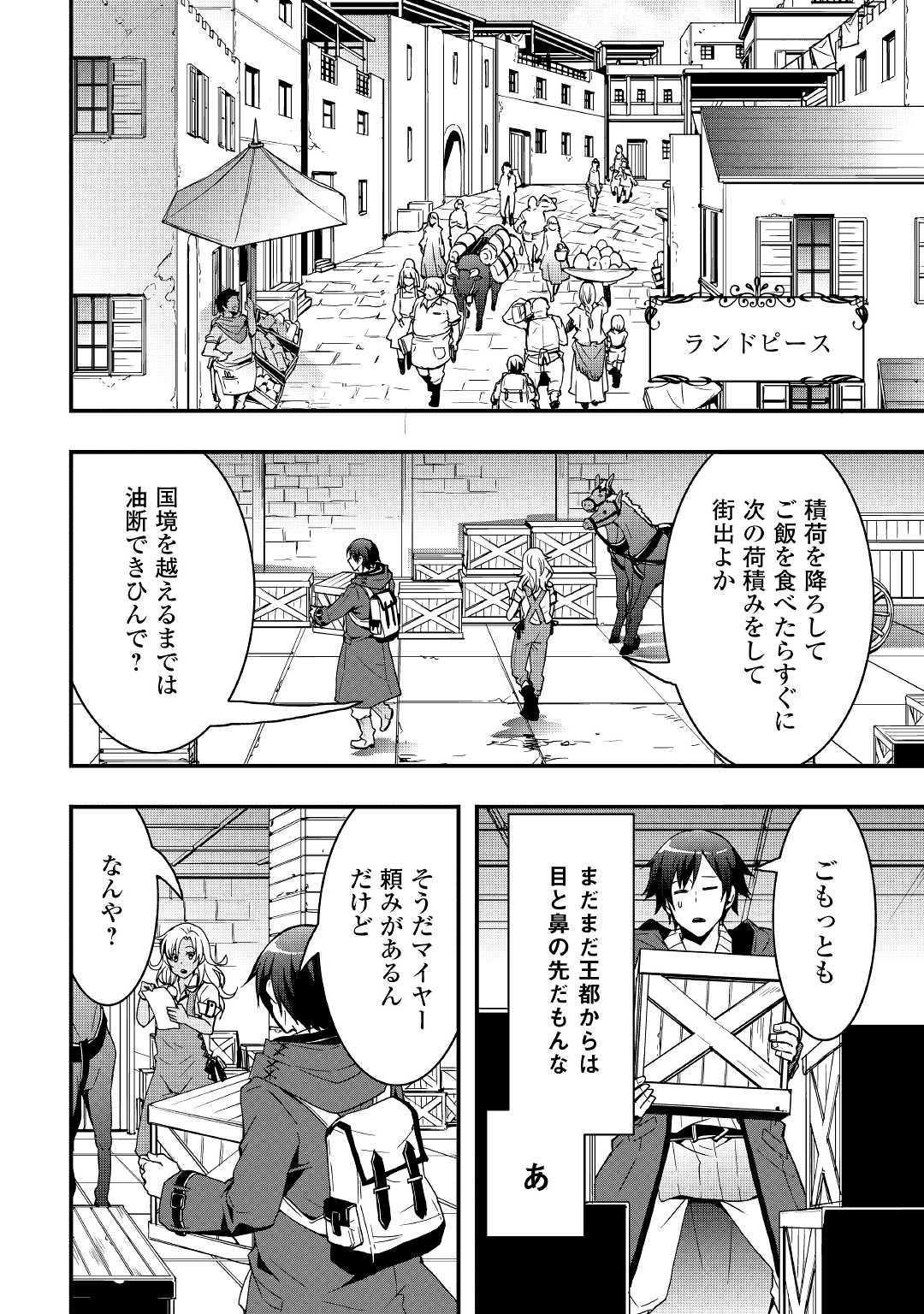 Soubi Seisakukei Cheat de Isekai wo Jiyuu ni Ikiteikimasu Chap 5 - Next Chap 6