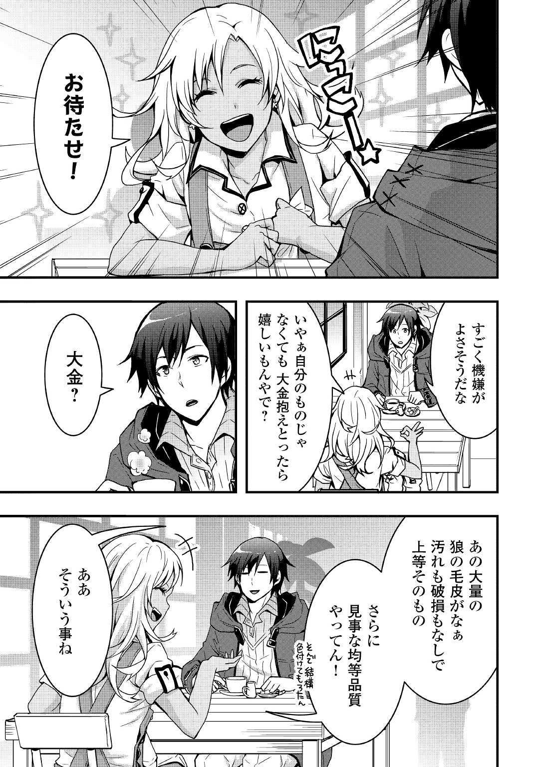 Soubi Seisakukei Cheat de Isekai wo Jiyuu ni Ikiteikimasu Chap 5 - Next Chap 6