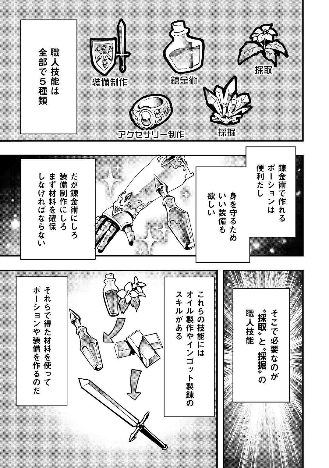 Soubi Seisakukei Cheat de Isekai wo Jiyuu ni Ikiteikimasu Chap 5 - Next Chap 6