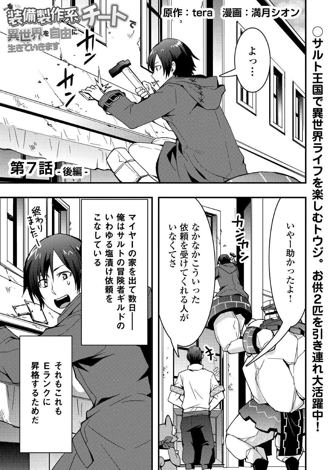 Soubi Seisakukei Cheat de Isekai wo Jiyuu ni Ikiteikimasu Chap 7.2 - Next Chap 8.2