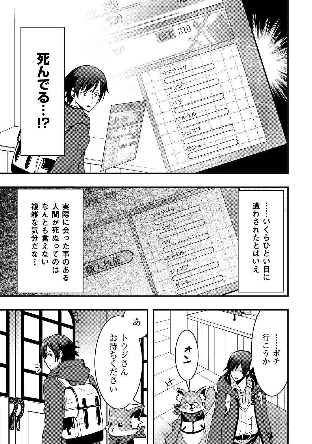 Soubi Seisakukei Cheat de Isekai wo Jiyuu ni Ikiteikimasu Chap 7.2 - Next Chap 8.2