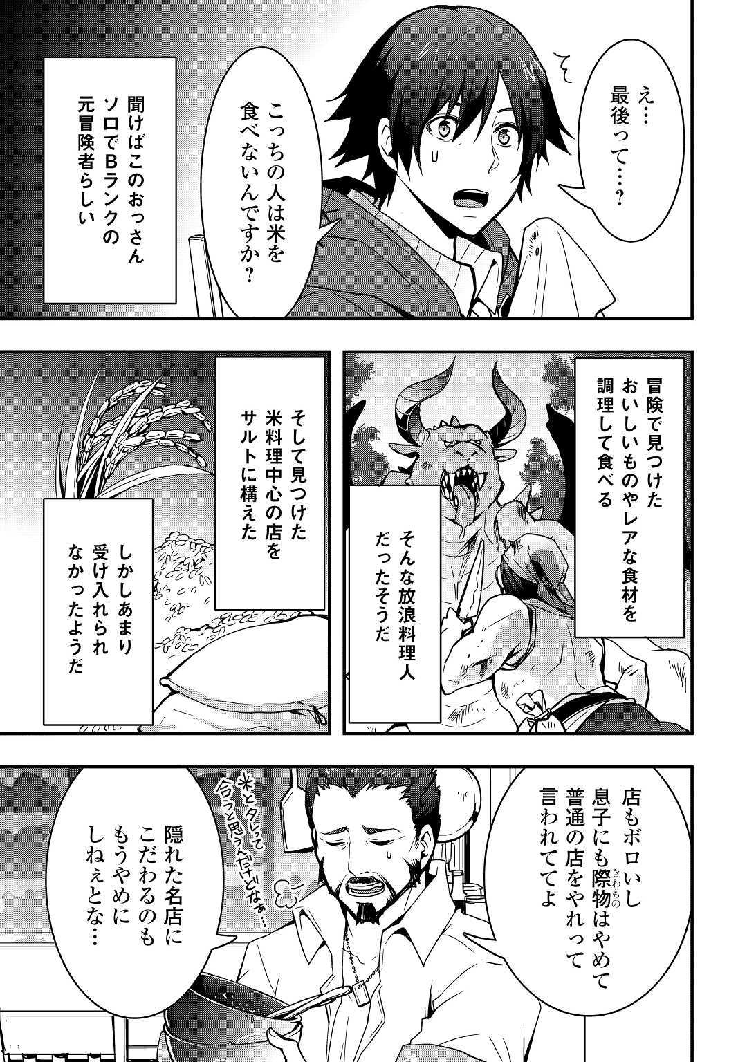 Soubi Seisakukei Cheat de Isekai wo Jiyuu ni Ikiteikimasu Chap 7.2 - Next Chap 8.2