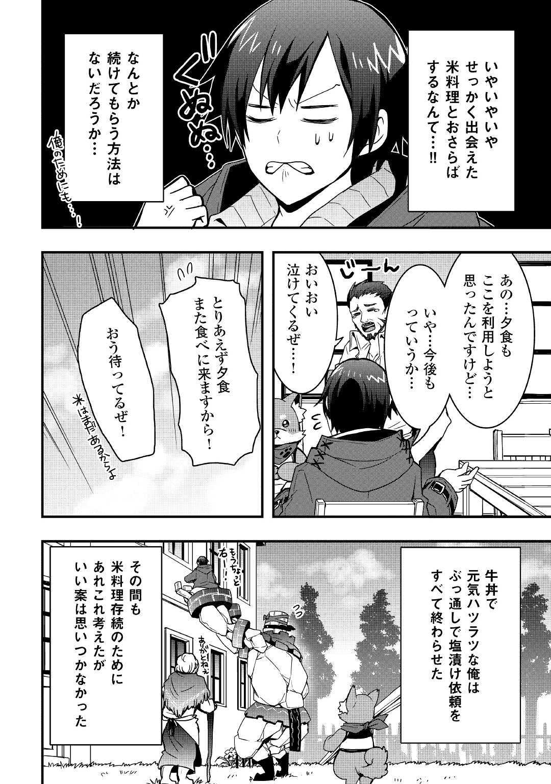 Soubi Seisakukei Cheat de Isekai wo Jiyuu ni Ikiteikimasu Chap 7.2 - Next Chap 8.2