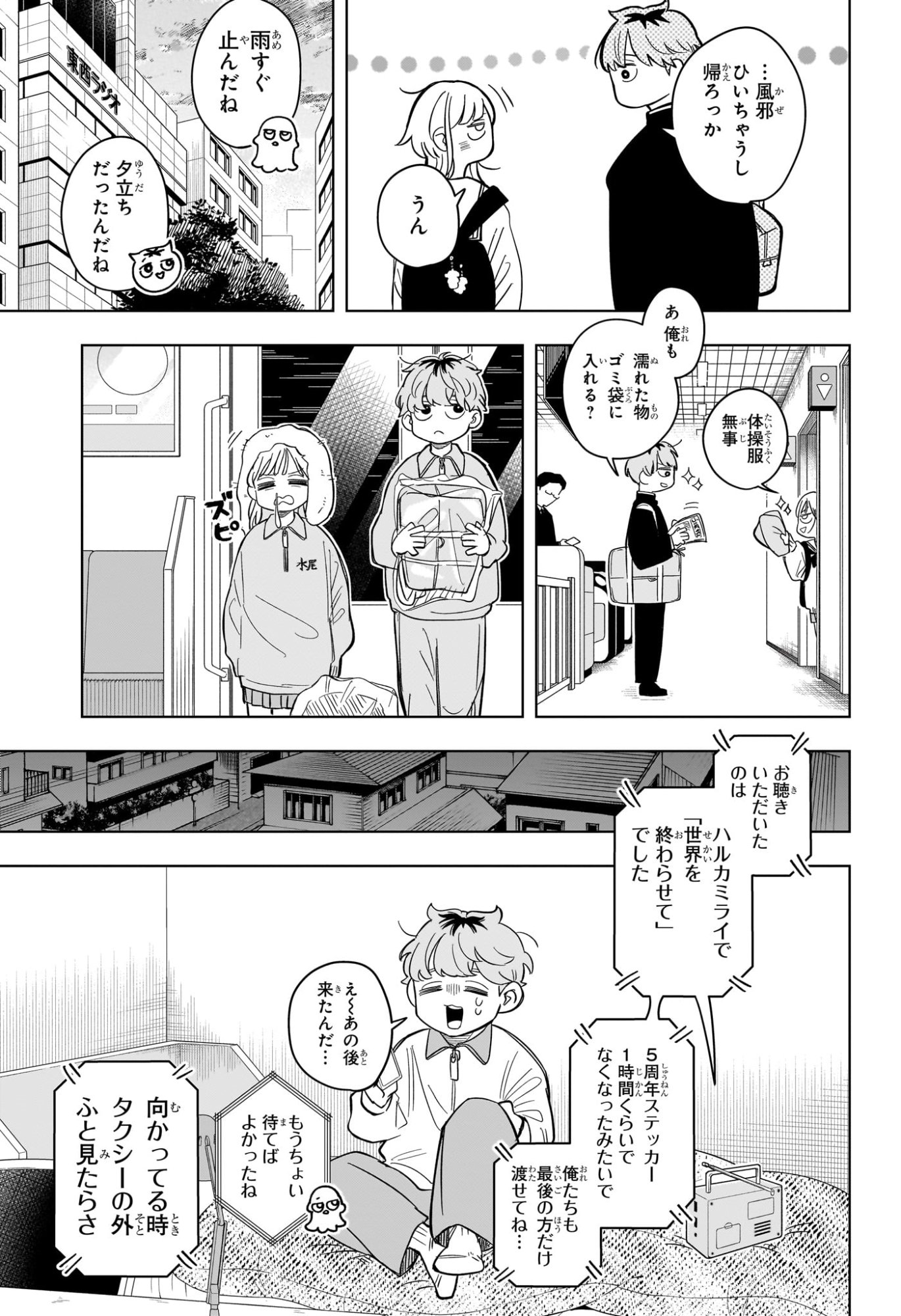 Someone Hertz Chap 9 - Next Chap 10