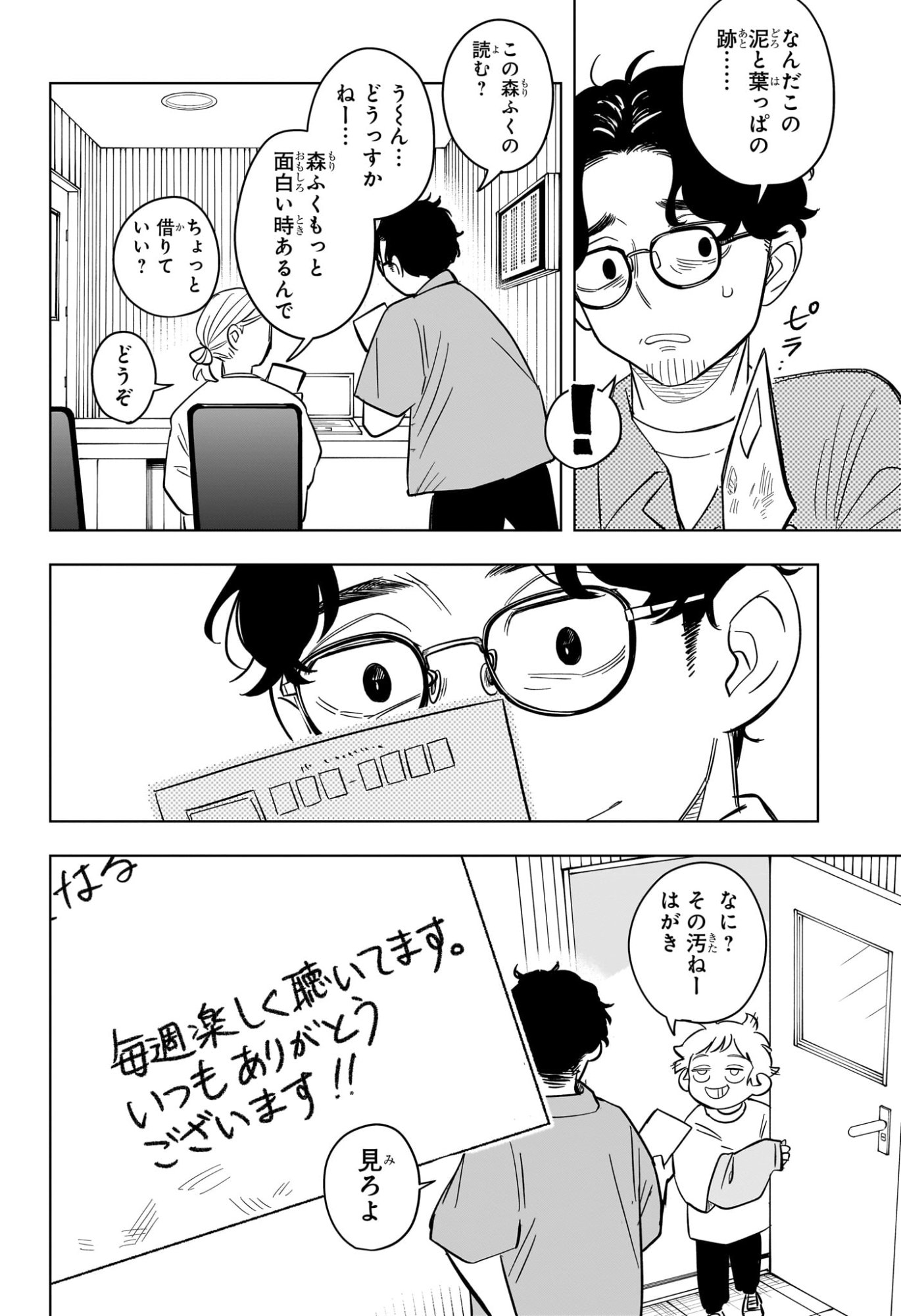 Someone Hertz Chap 12 - Next Chap 13